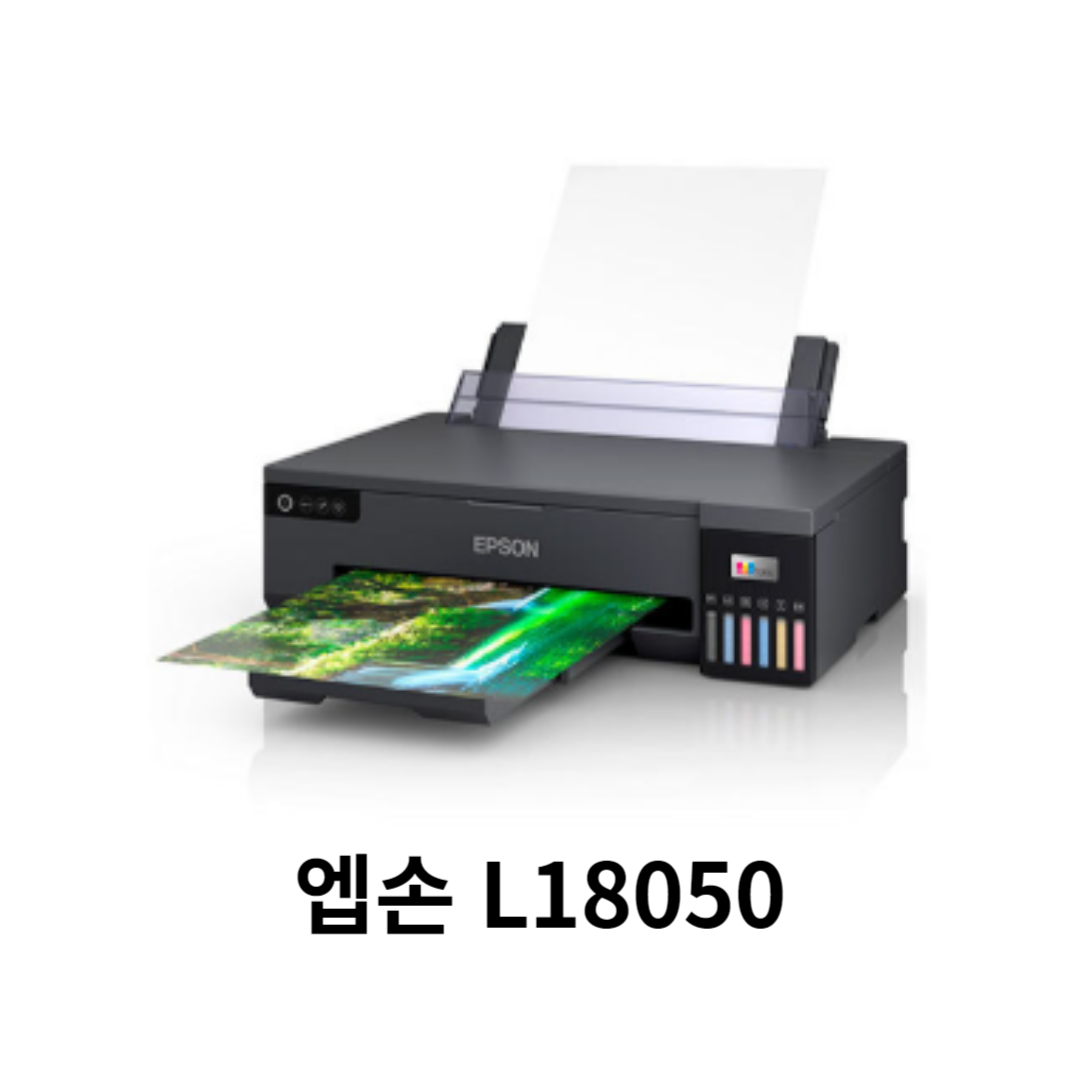 L18050 프린터