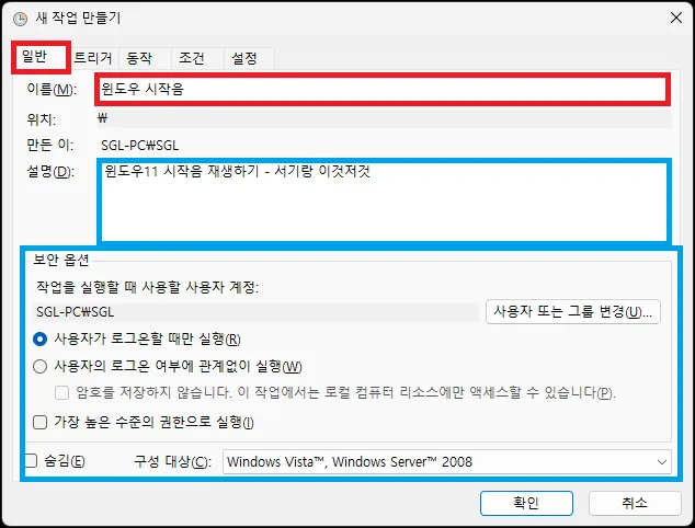 작업 스케줄러 일반