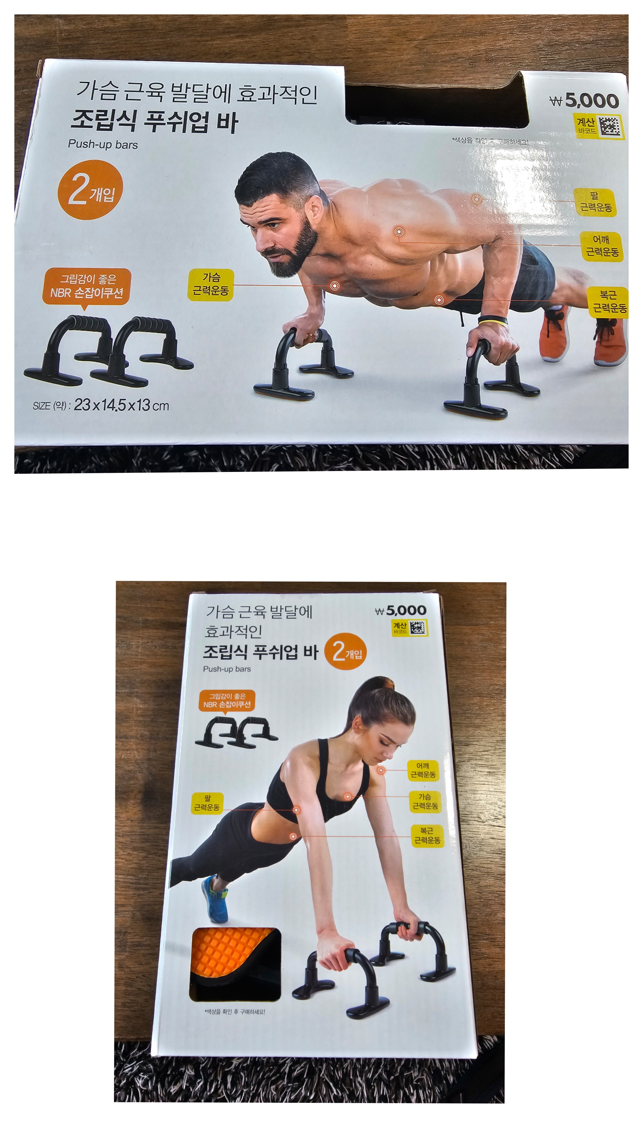  다이소 운동아이템소개 [팔굽혀펴기중요성, 푸쉬업바중요성](푸쉬업바 잡사리리뷰)