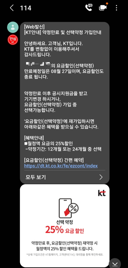 KT-선택-약정-요금할인