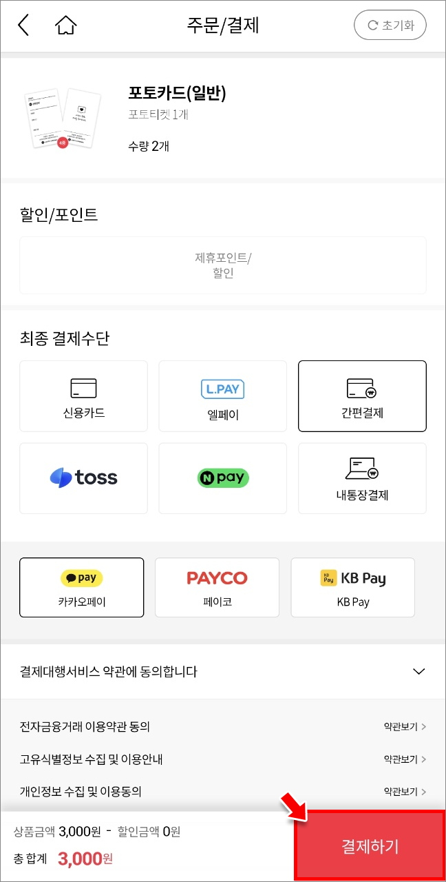 결제를 진행합니다.