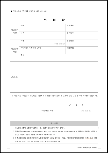 민원처리(주민센터등) 용도 위임장