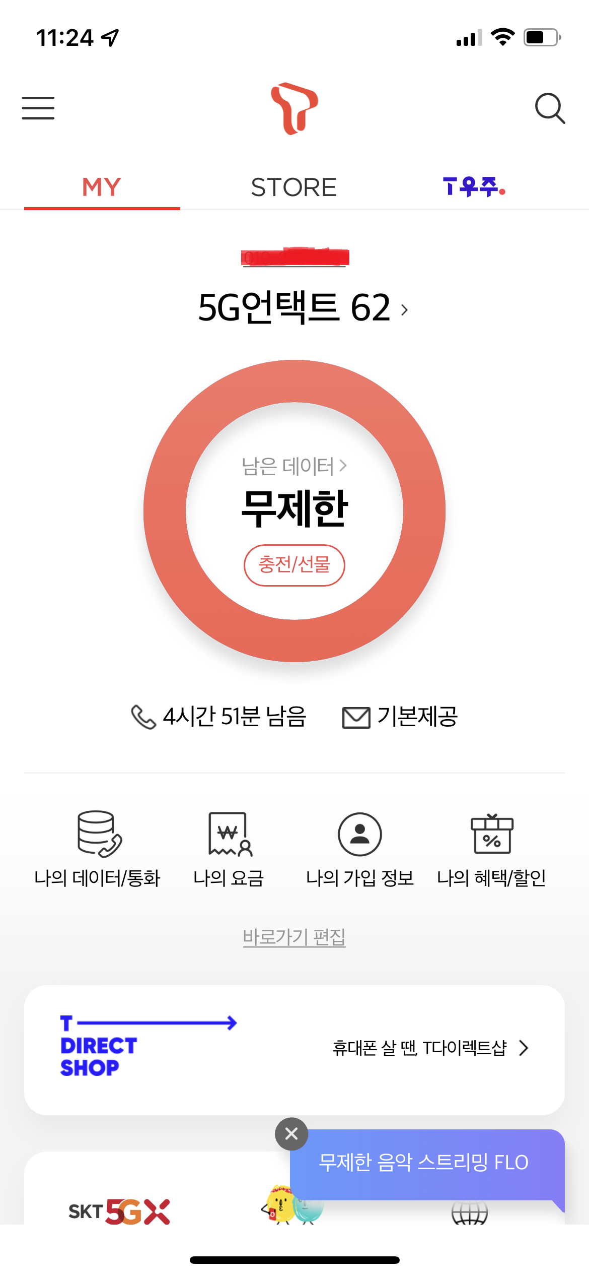  아이폰 자급제 구입시 SKT 요금 할인 받는 방법은? 5G언택트 요금제