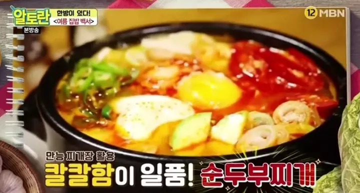 순두부찌개 레시피