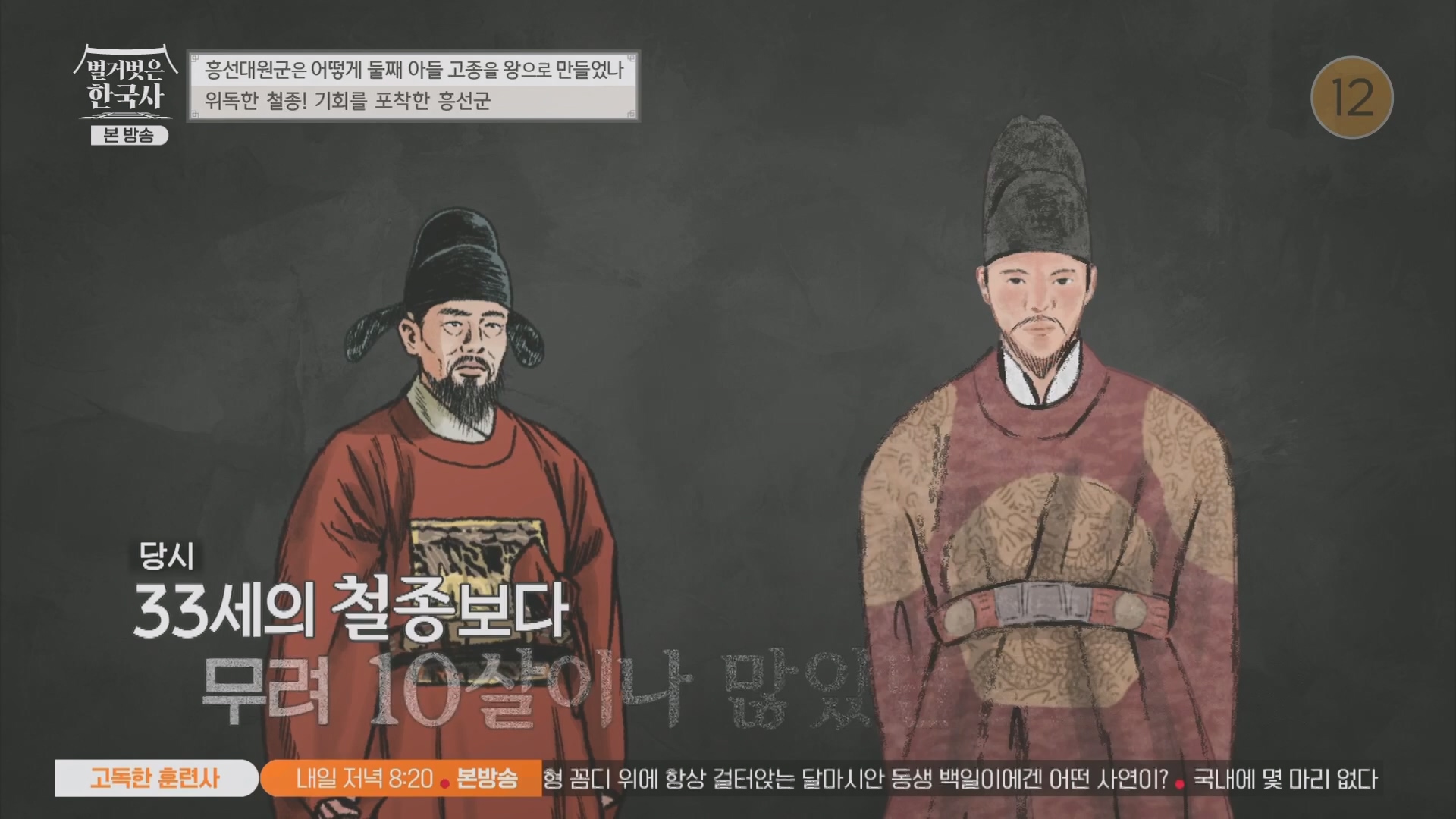 벌거벗은 한국사.E52.230419p.H264-F1RST.mp4_20231209_182131.684.jpg