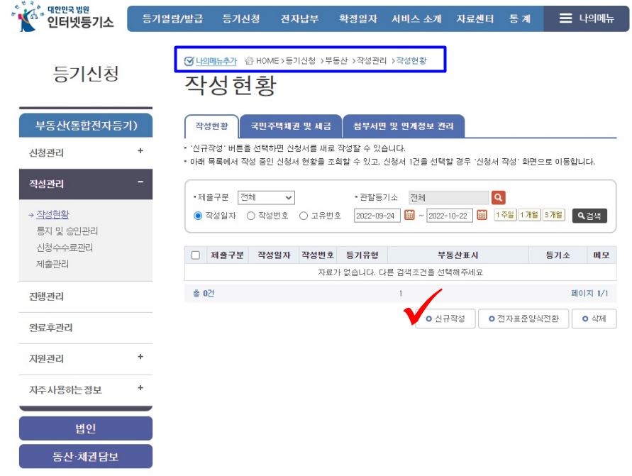 주택임대사업자 부기등기방법 (인터넷 등기소) 주택임대사업자 부기등기방법 (인터넷 등기소)