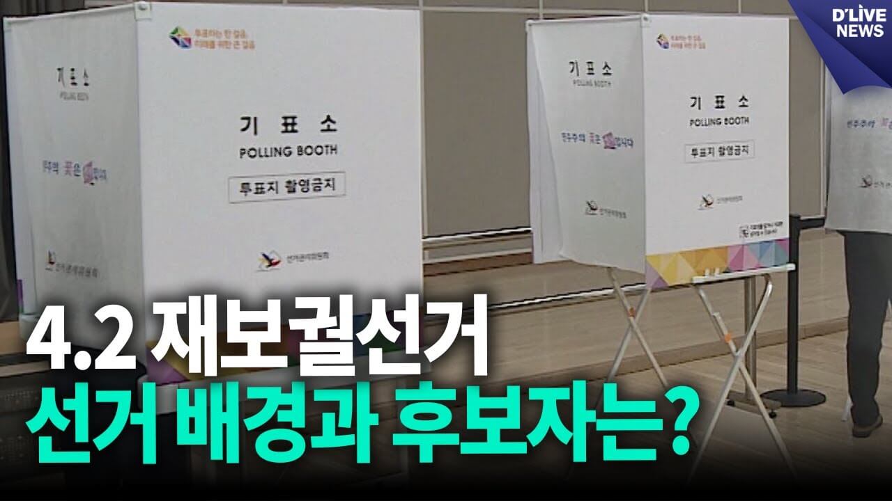 인천 강화군 재보궐선거 사전투표 투표소 투표방법