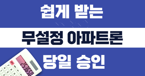 아파트론 캐피탈