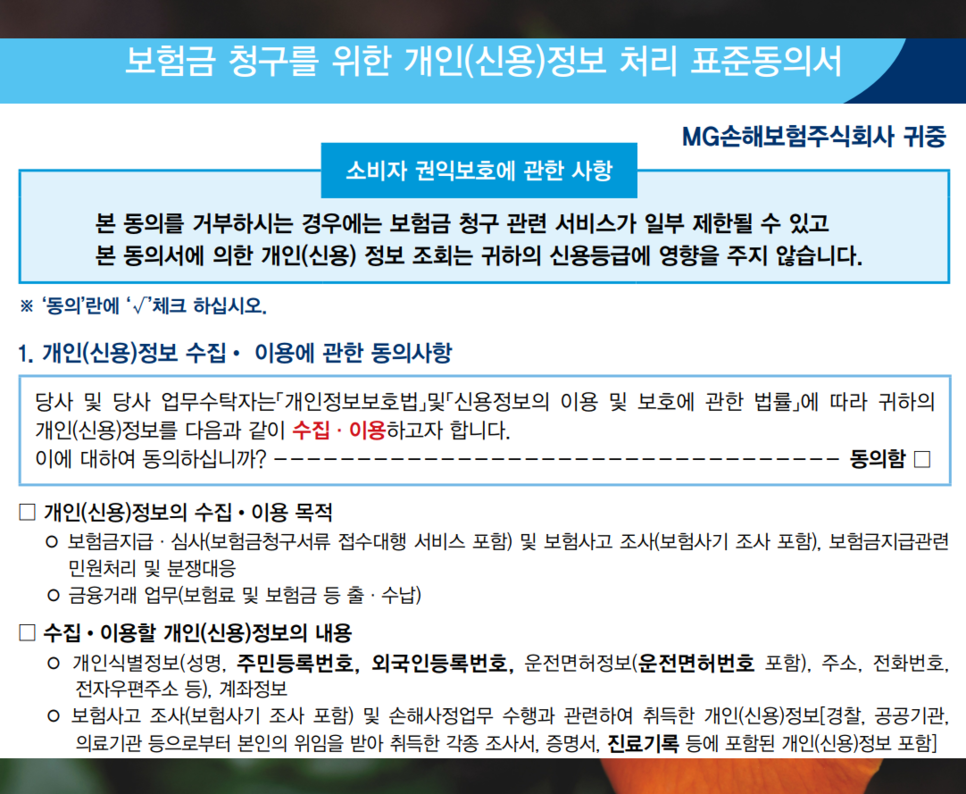 의료실비안내 mg손해보험 청구 의료실비서류 5