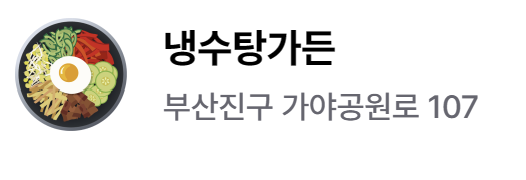 냉수탕가든