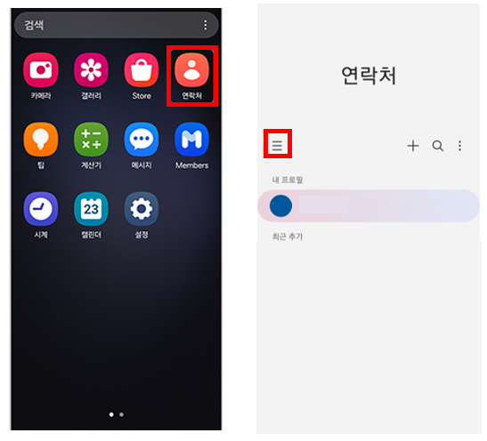 갤럭시 연락처 그룹 추가 삭제 편집 방법