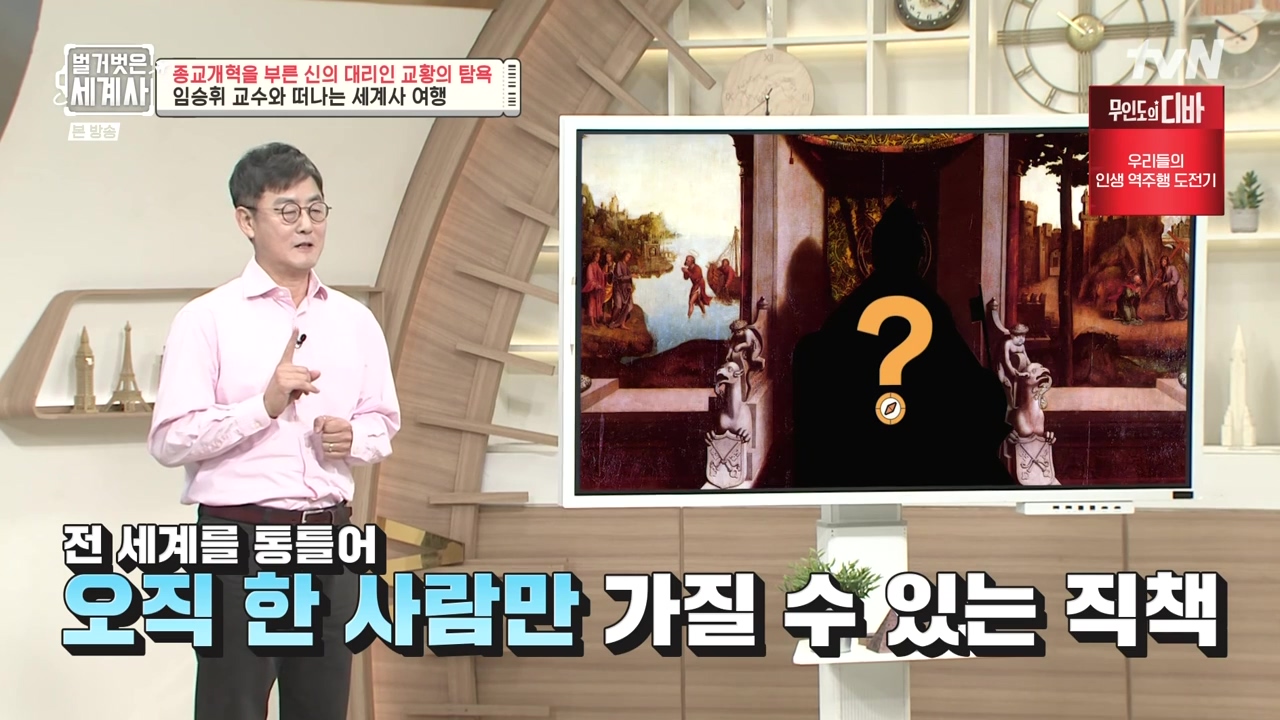 벌거벗은 세계사.E123.231032p-NEXT.mp4_20240526_162732.000.jpg