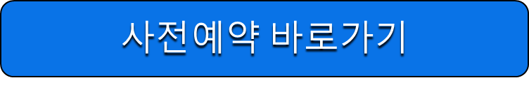 대구미술관 몰입 사전예약하기