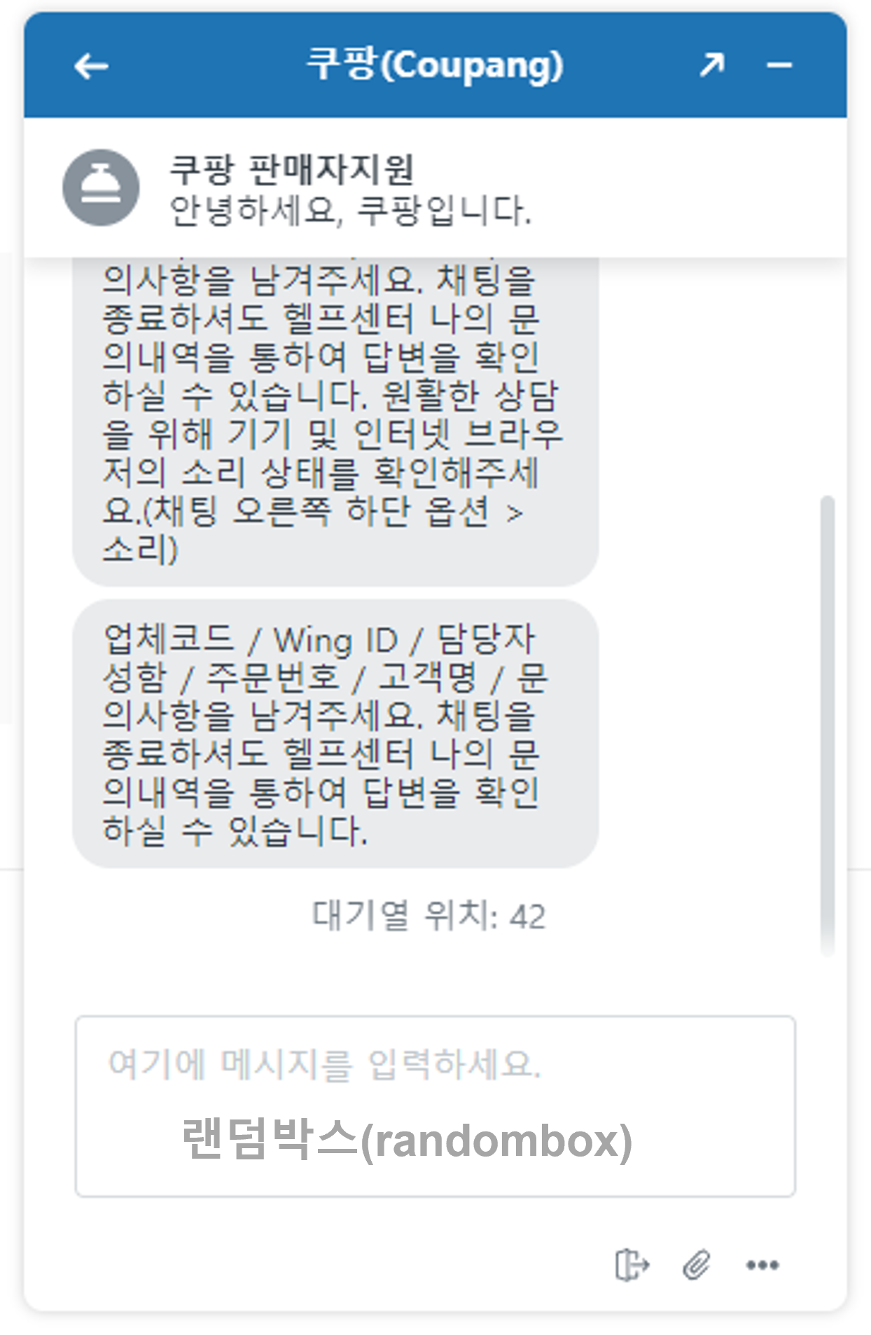 쿠팡 윙 wing 판매자 어드민계정 탈퇴하는 방법