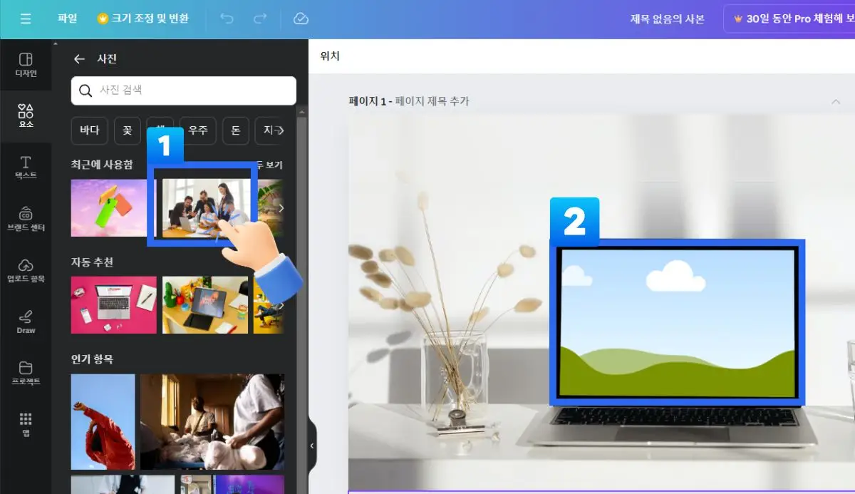 캔바 목업 사용 법 05