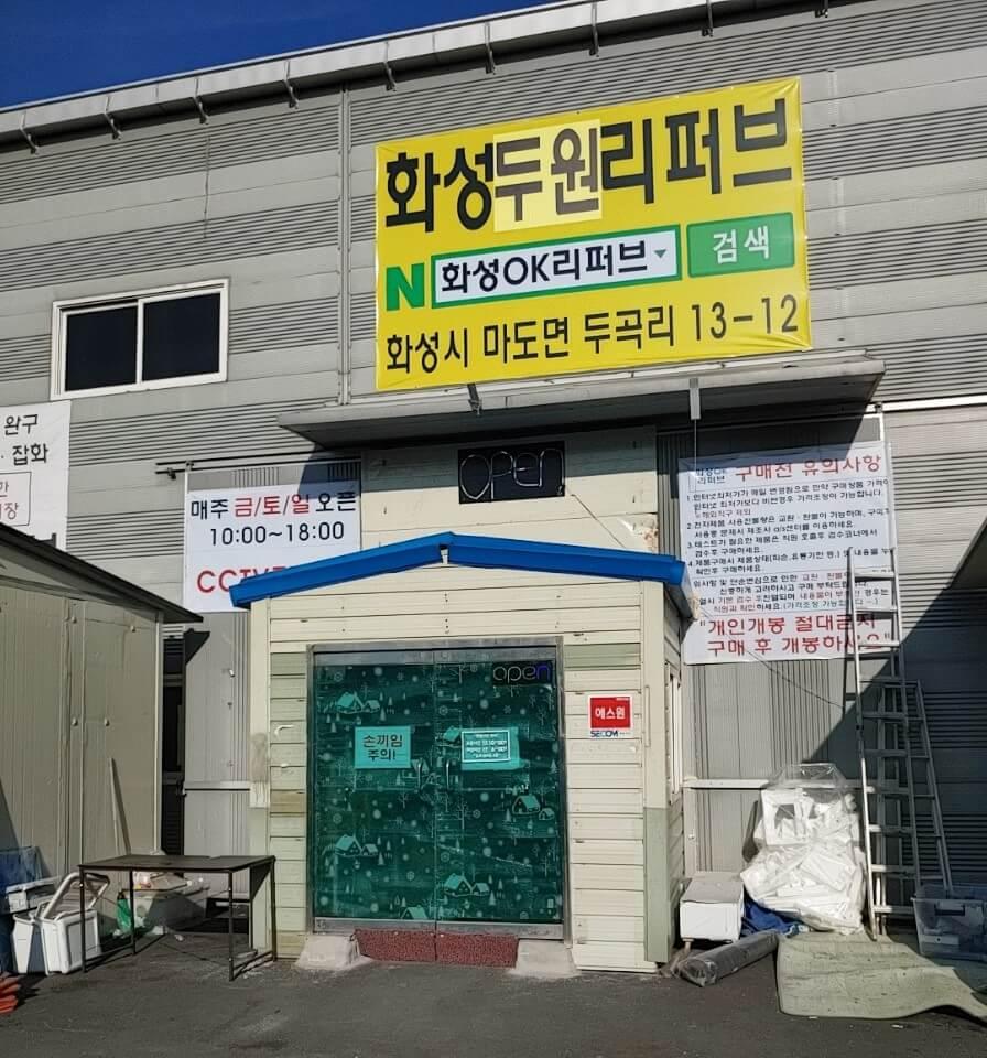  가정주부 꿀 장소 저렴한 생활용품 구매는 화성ok리퍼브 에서 구매해요!