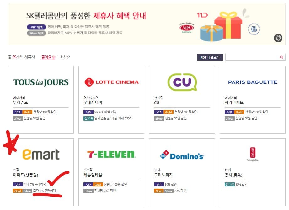  T맴버십으로 생활비 절약 꿀팁 (아파트 관리비 절약)