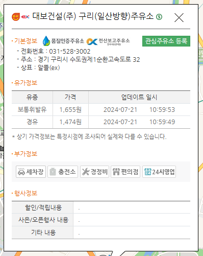 경기도 구리시 내 근처 주유소 가장 싼 곳 가격 저렴한 곳 찾기