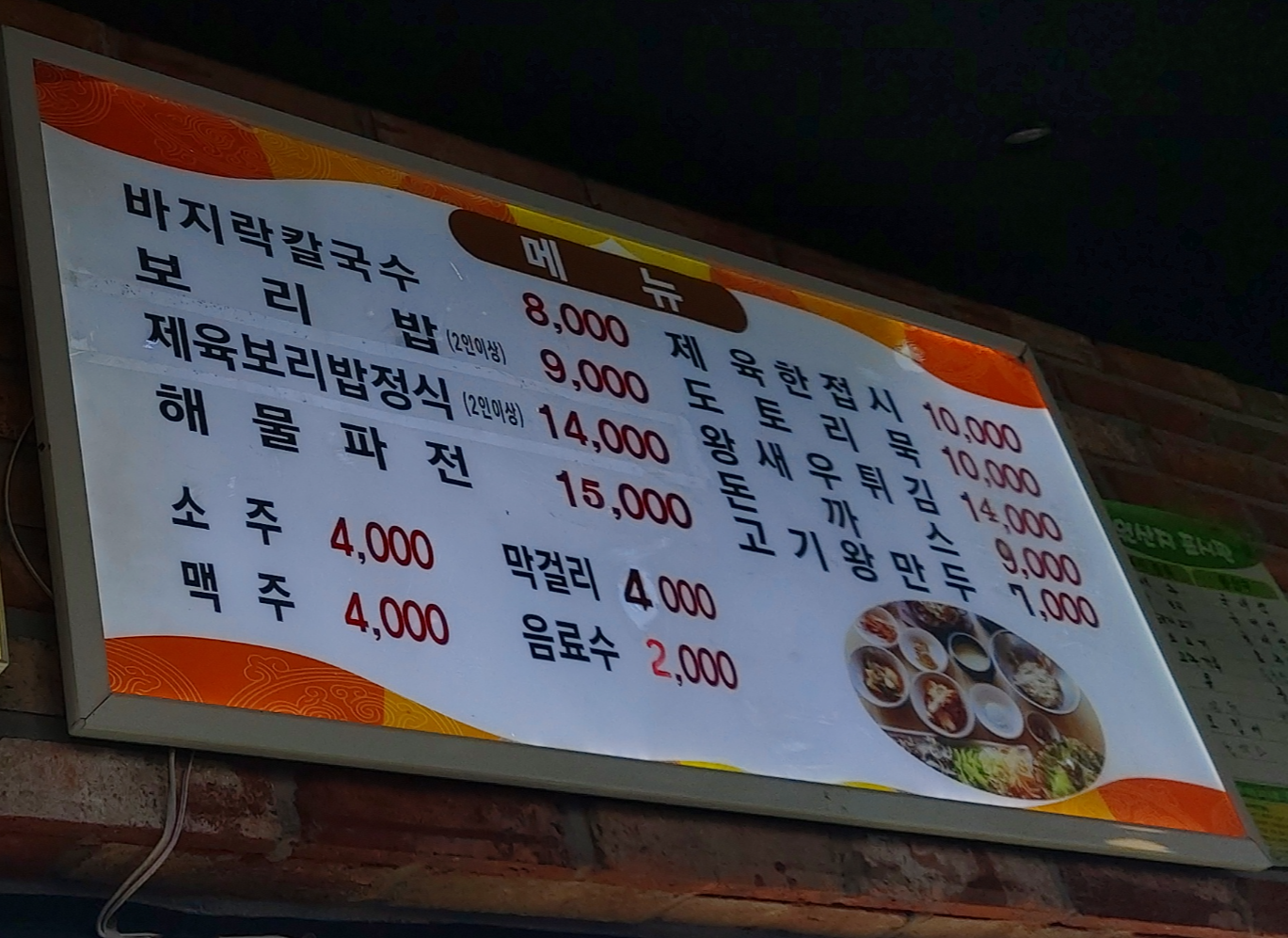 함지박해물손칼국수 이미지