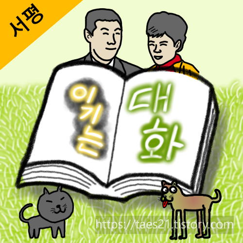 이기는 대화