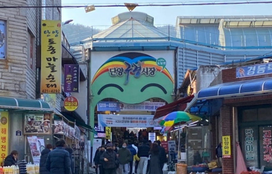 단양구경시장