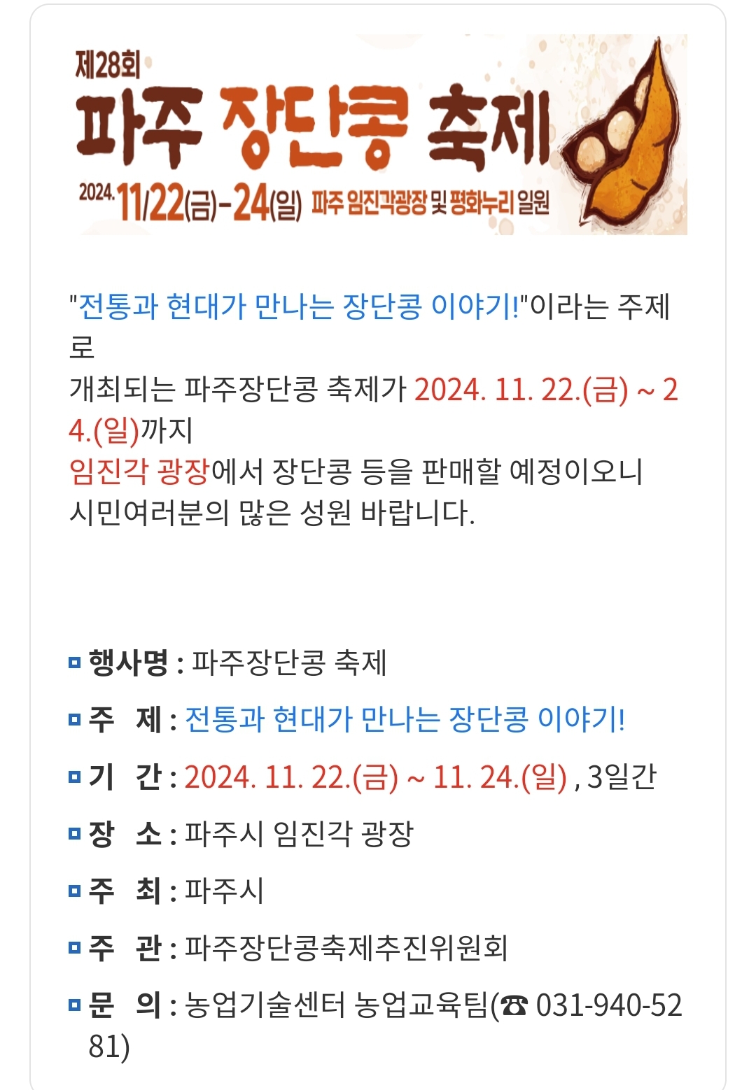 콩자랑전통식품 이미지