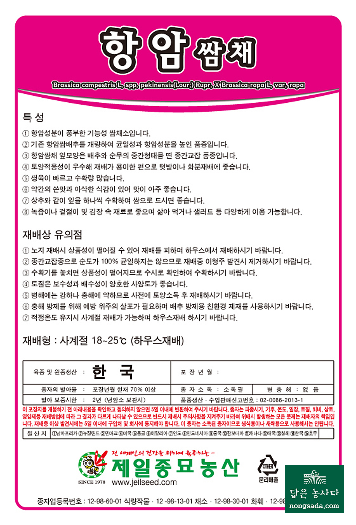 항암쌈채 씨앗종자: 항암성분이 풍부한 건강한 식탁