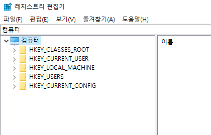 레지스트리 편집기