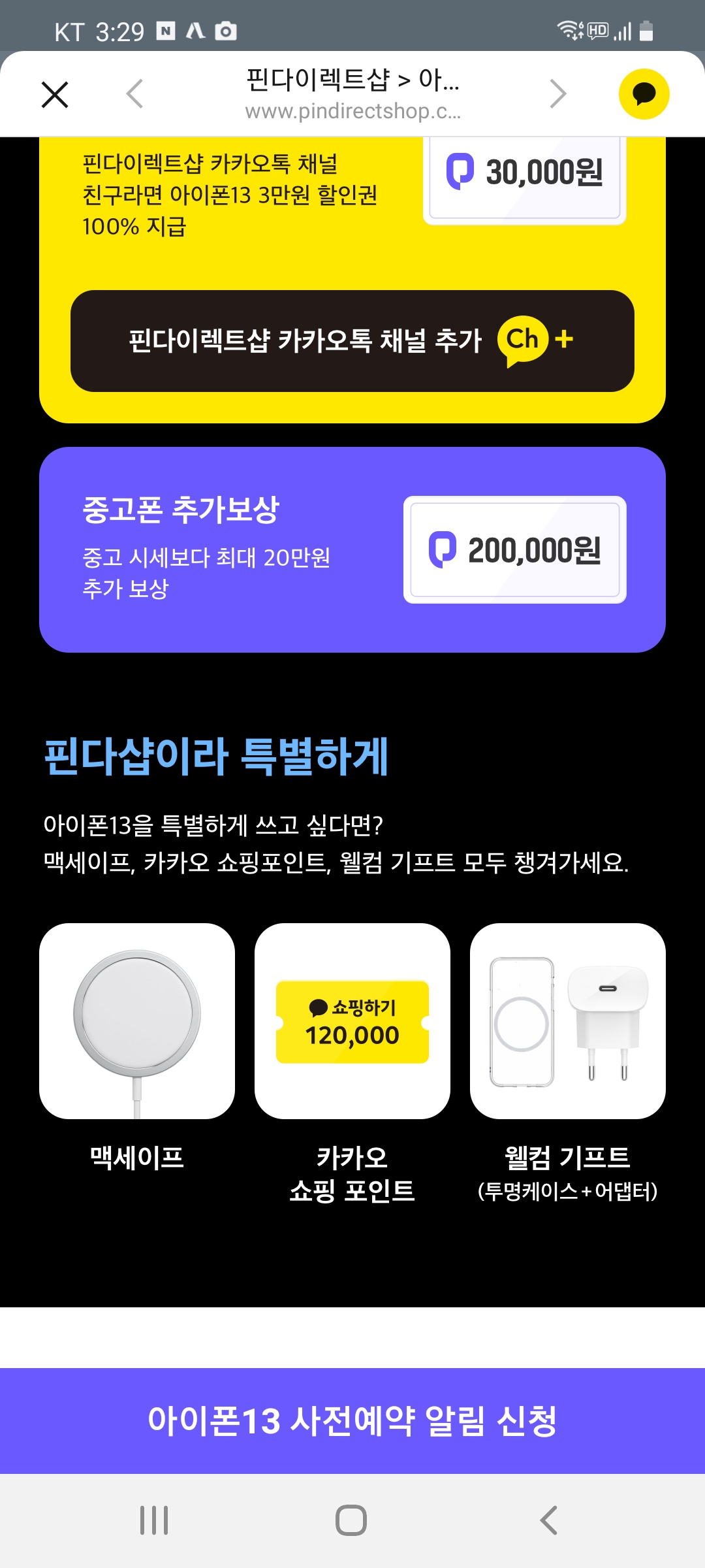  아이폰 13 사전예약 이벤트 신청방법