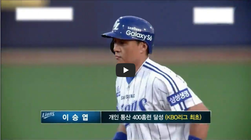 [오늘은]이승엽 선수, 한국프로야구 최초 통산 400홈런 달성!!/ 역사 속 오늘의 사건(2023.6.3.)