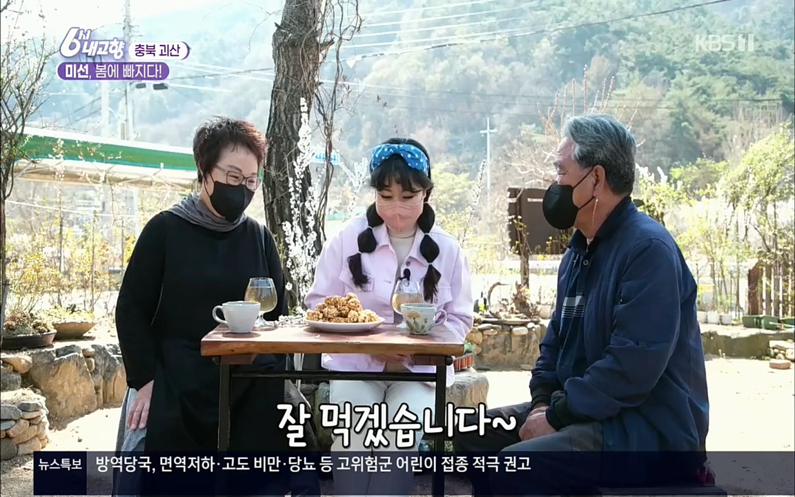 6시 내고향.E7509.220413p.H264-F1RST.mp4_20220418_194952.697.jpg