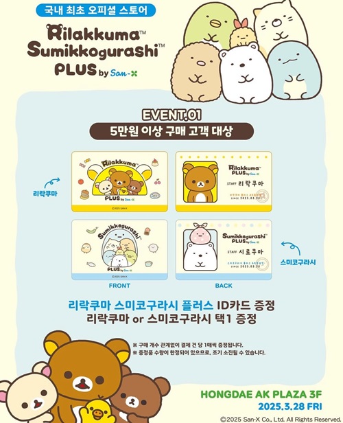 리락쿠마 오피셜 스토어 이벤트1