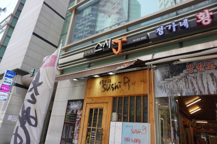 초밥제이 이미지