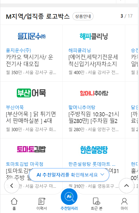 부산 강서구 벼룩시장 구인구직 예시 2