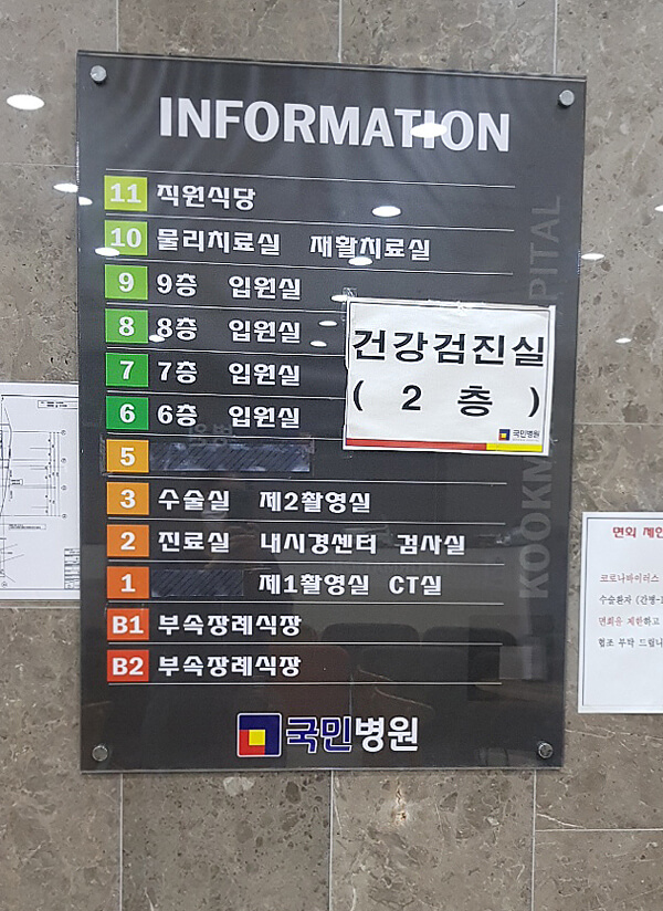 국민병원-층별안내도-총11층