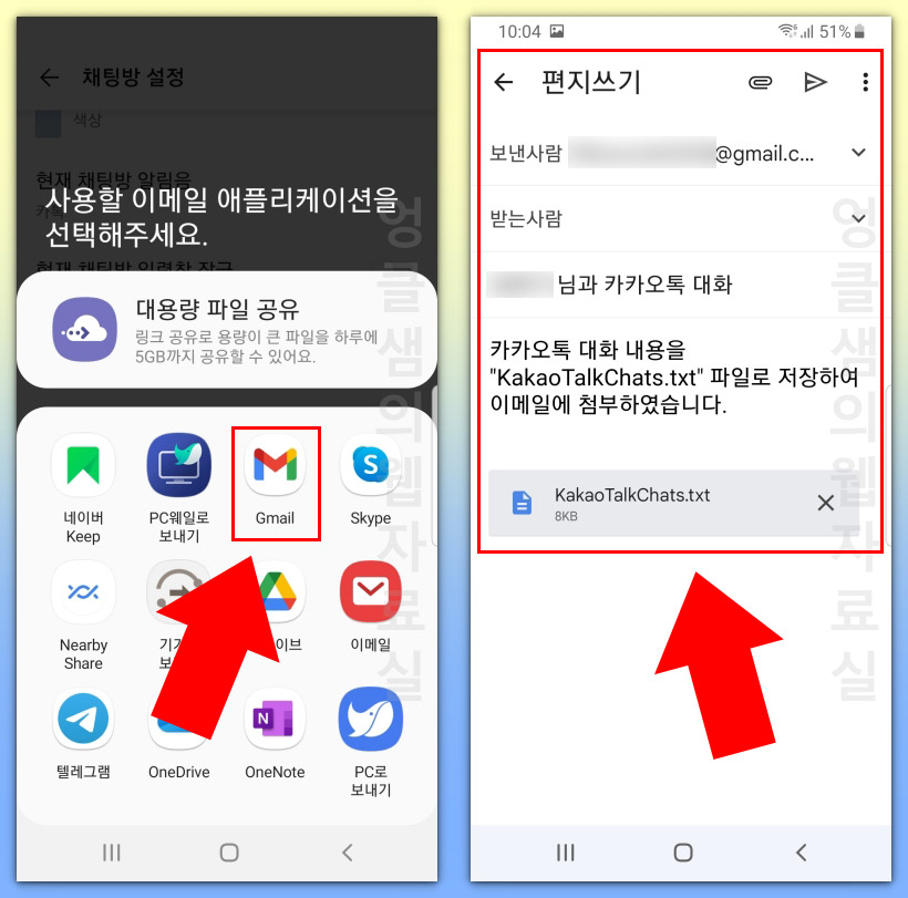 카카오톡 내보내기 메일 전송