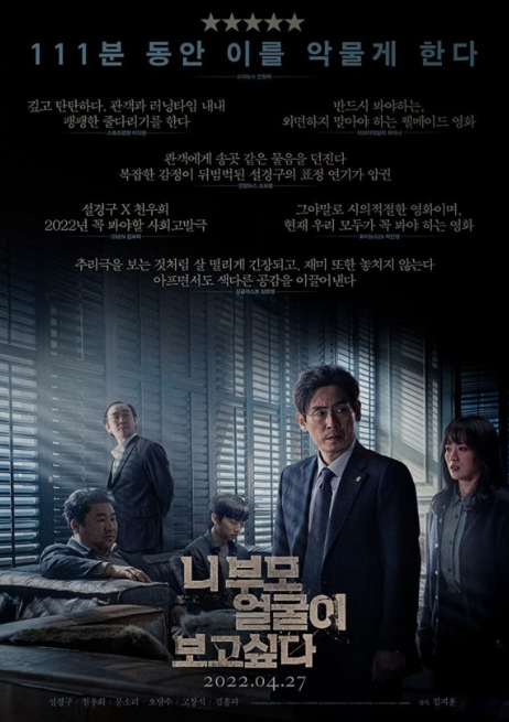  [영화 니 부모 얼굴이 보고싶다] 우리는 학교 폭력의 가해자인가 피해자인가 (스포일러 O)
