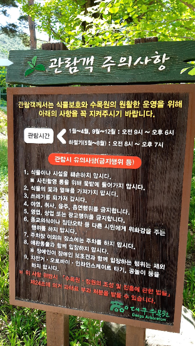  대구 수목원 간 후기 -① 관람사항