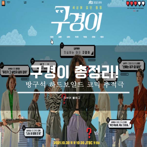  구경이 총정리!