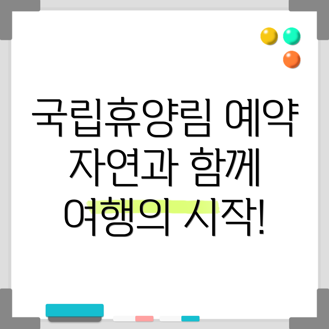 국립휴양림