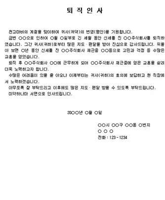 퇴사 인사말 모음 회사 퇴사 인사 메일_4