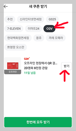 CGV 영화 할인쿠폰 받기&amp;#44; 네이버 페이 쿠폰 사용방법