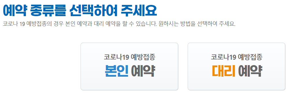  50대 백신 접종 예약 필독!!