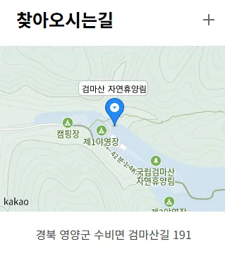 국립검마산자연휴양림