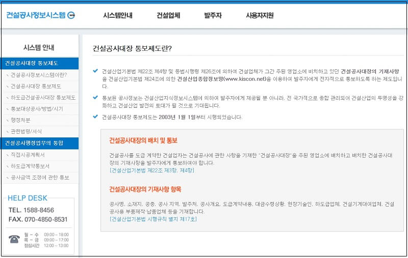  건설공사대장 통보대장 Q&A [국토부] ㅣ "건설사 대부분 업무 부담 크다...선별적 축소해야" 건산연