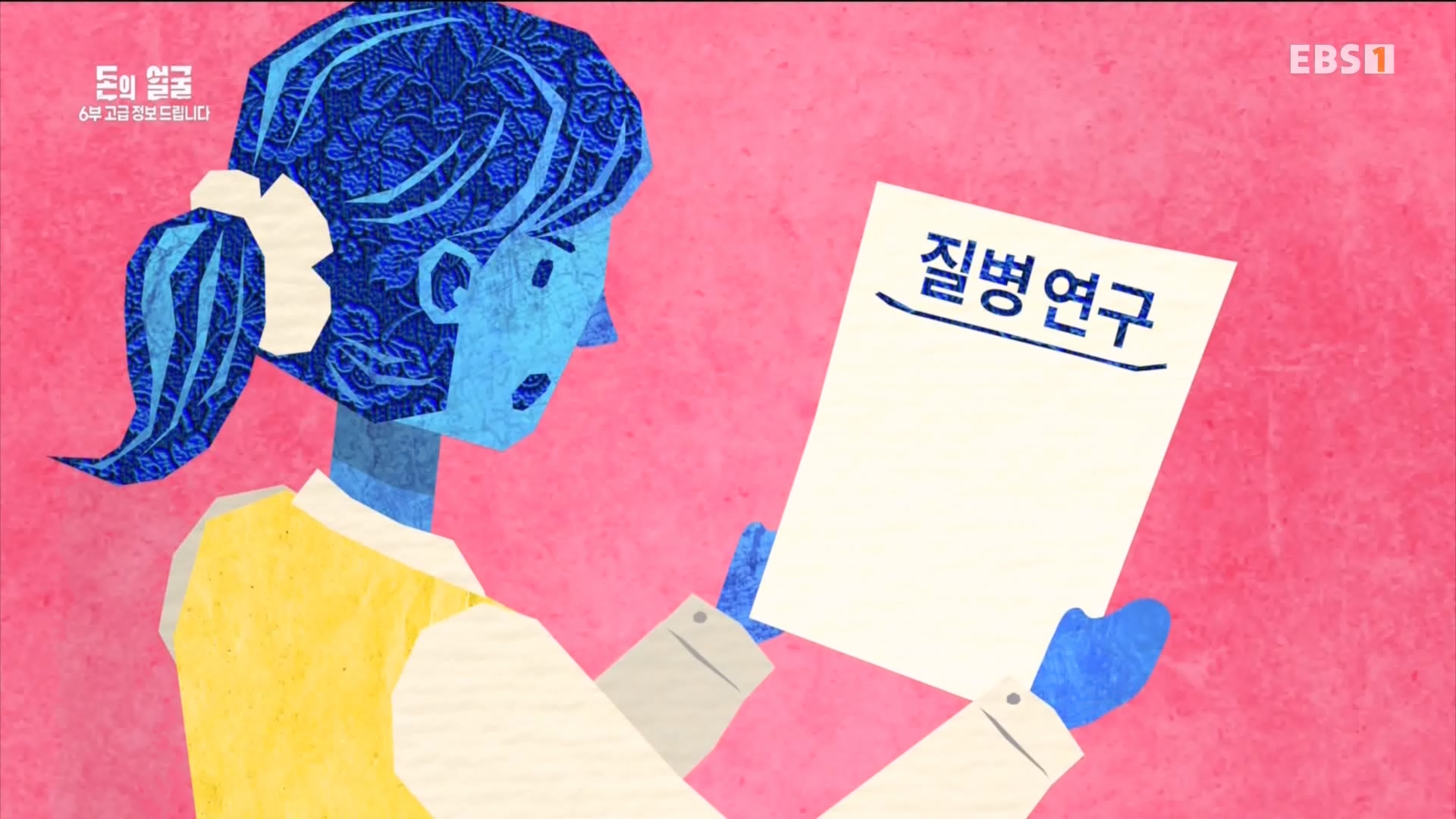 돈의 얼굴 6부 고급 정보 드립니다 240430.mp4_20240503_210220.950.jpg