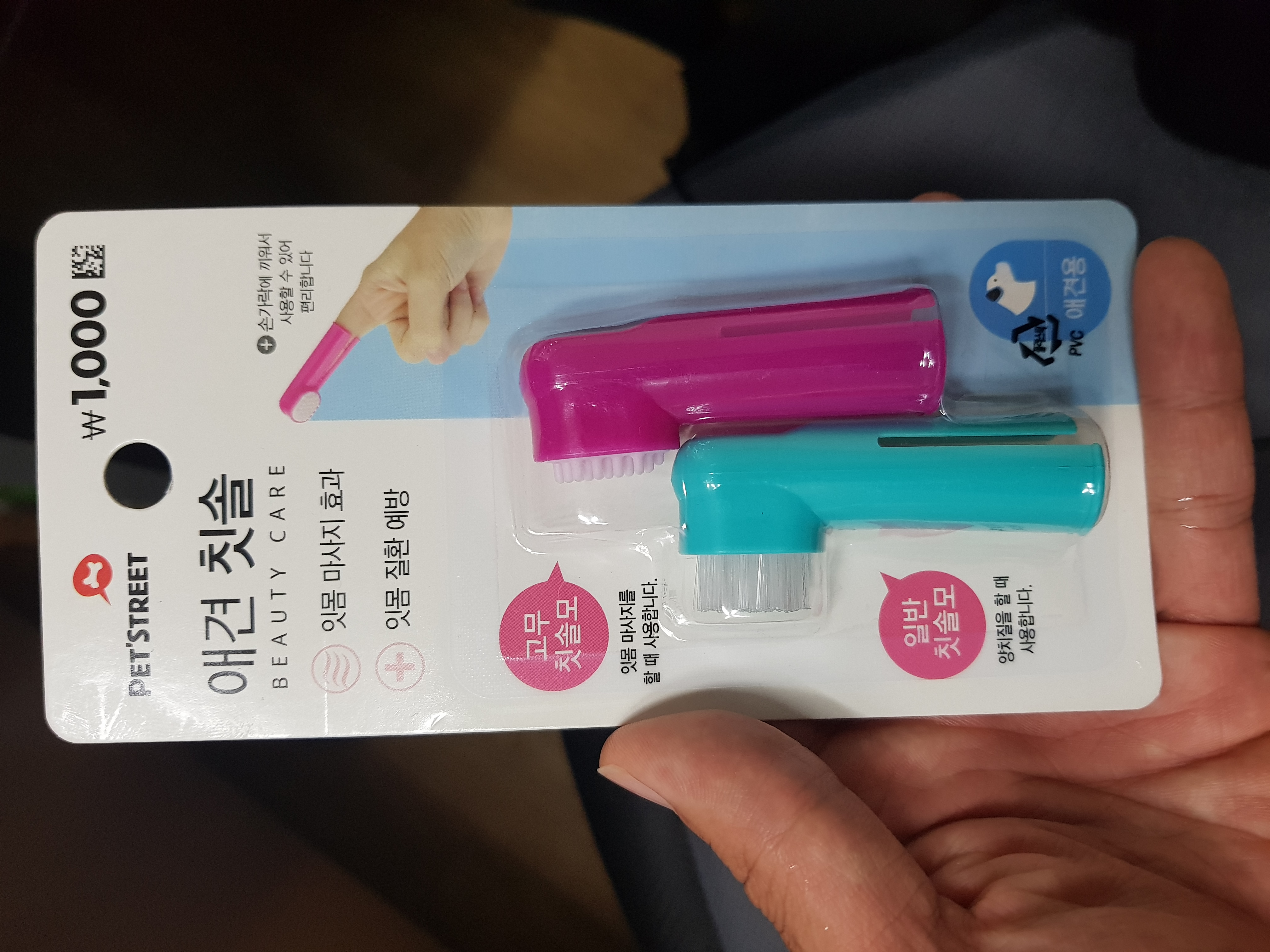  [다이소 애견 칫솔] 남자 집사가 구매한 아쉬운 점..