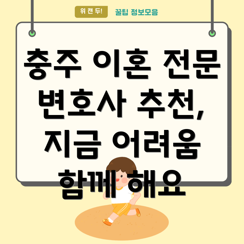 충주시 문화동 이혼 변호사