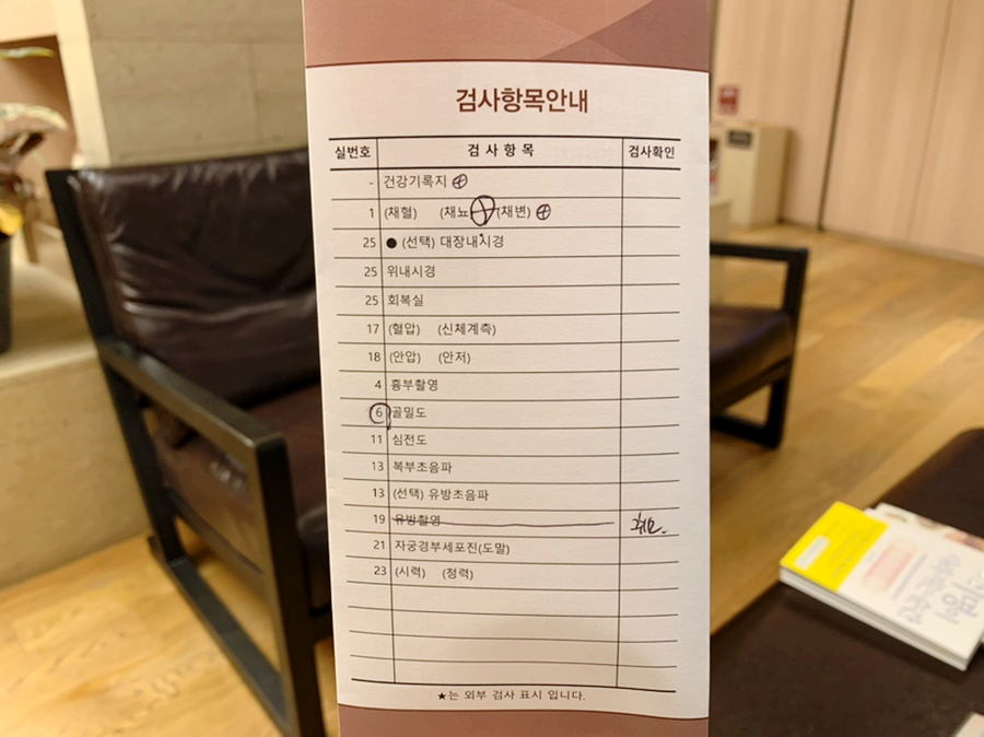 건강검진센터 신혼부부 종합건강검진 5