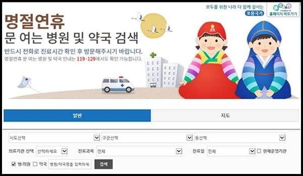  설 연휴 문여는 병원 및 약국, 선별진료소, 백신접종은?